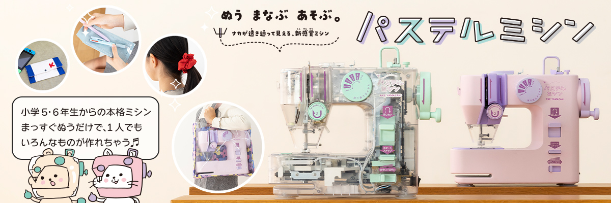 ミシンのお店アックスヤマザキ - Yahoo!ショッピング