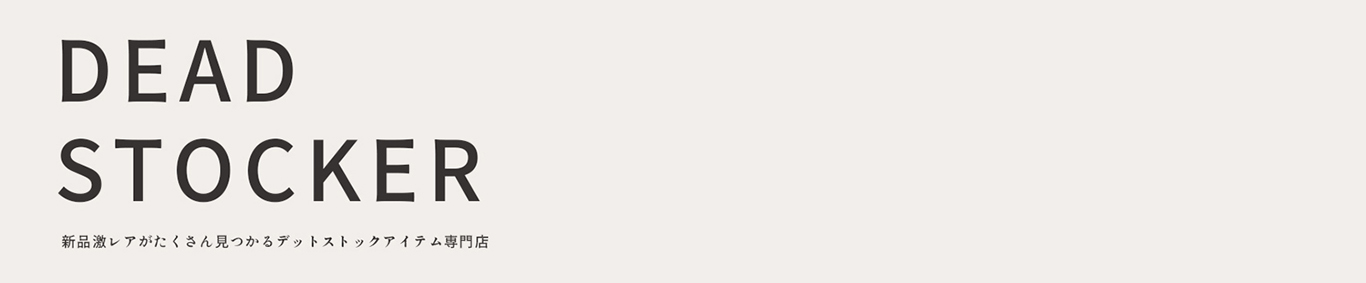 デットストッカー ヘッダー画像