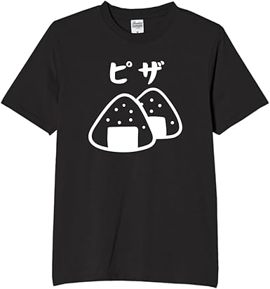 おにぎり ピザ 間違い tシャツ おもしろtシャツ 面白いtシャツ