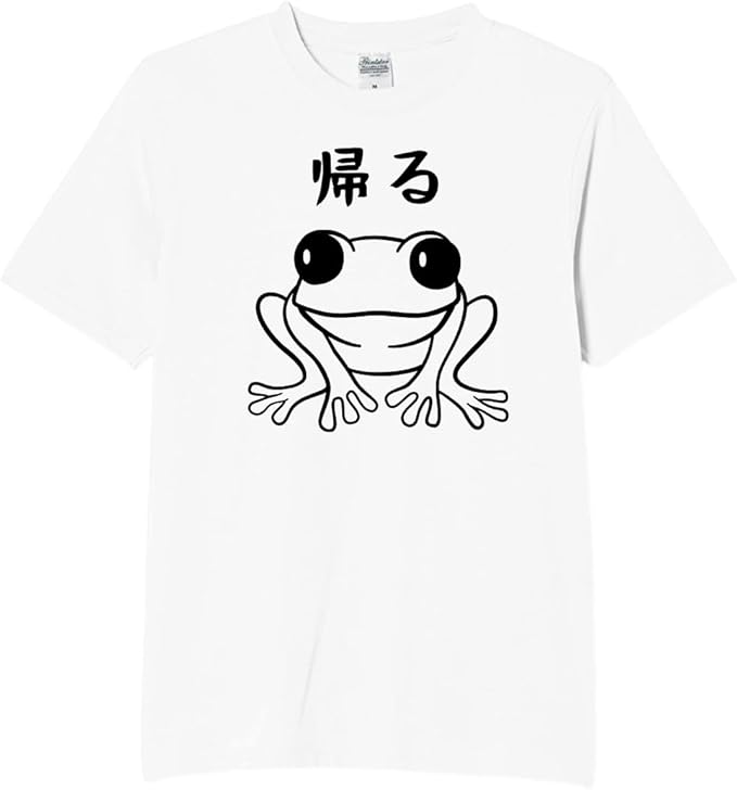 帰る カエル tシャツ おもしろtシャツ 面白いtシャツ おもしろ メンズ