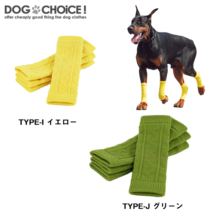 小型犬・中型犬向け 7パターンの種類から選べる犬用レッグウォーマー｜inufukuchoice｜10