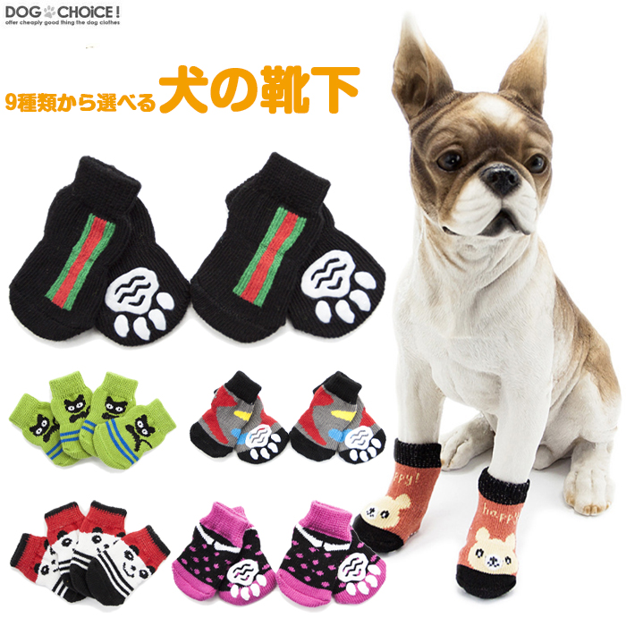 【第3弾】20種類から選べる犬の靴下 犬 靴下 犬用靴下｜inufukuchoice