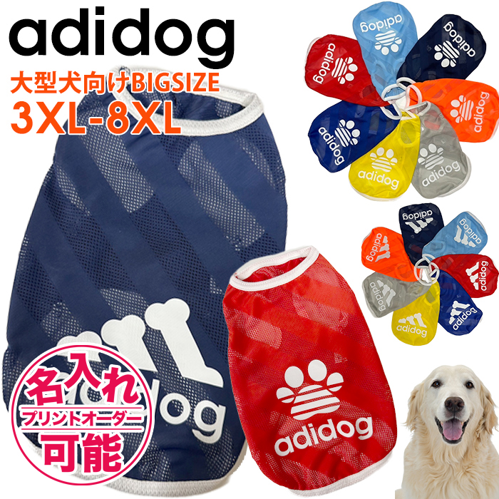 adidogアディドッグ大型犬向けBIG SIZE 3XL-8XLサイズ肉球・骨型ロゴ7カラーメッシュタンクトップ プレゼント 誕生日 名入れ  名前入れ 名前入り : 23s-name-tank06 : 犬服と猫グッズのお店CHOiCE! - 通販 - Yahoo!ショッピング