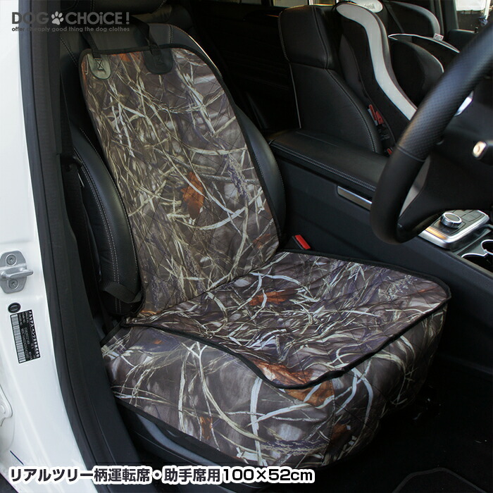 リアルツリー迷彩柄 小型車、セカンドシート、後部座席用 147cm×137cm 