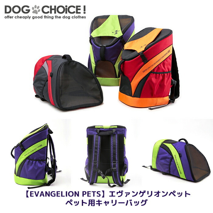 送料無料 EVANGELION PETS エヴァンゲリオンペット ペット用