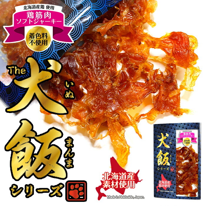 送料無料 THE 犬飯（いぬまんま）シリーズ 北海道産鶏使用鶏筋肉