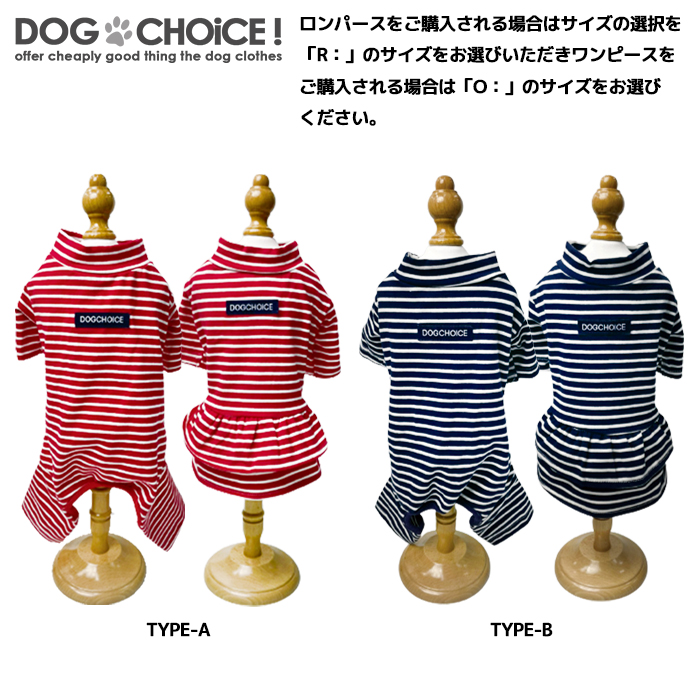 DOGCHOiCEオリジナル20パターンボーダーロンパースパジャマ＆ワンピーススカート ペット服/春服/夏服/犬の服 名入れチケット対応 名前入れ 名前入り｜inufukuchoice｜04