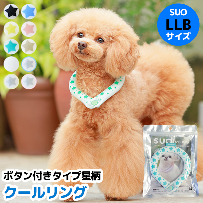 LLBサイズ 全10色 ボタン付き SUO for dogs 28°COOL RING（スオ 28