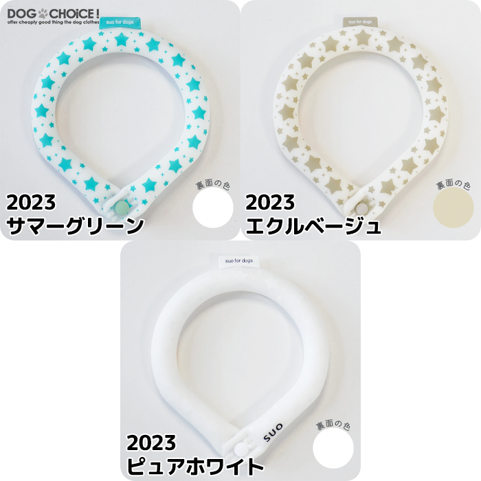 SSBサイズ 全10色 ボタン付き SUO for dogs 28°COOL RING（スオ 28°クールリング）犬用冷却リング/猫用冷却リング/オーナー用｜inufukuchoice｜04