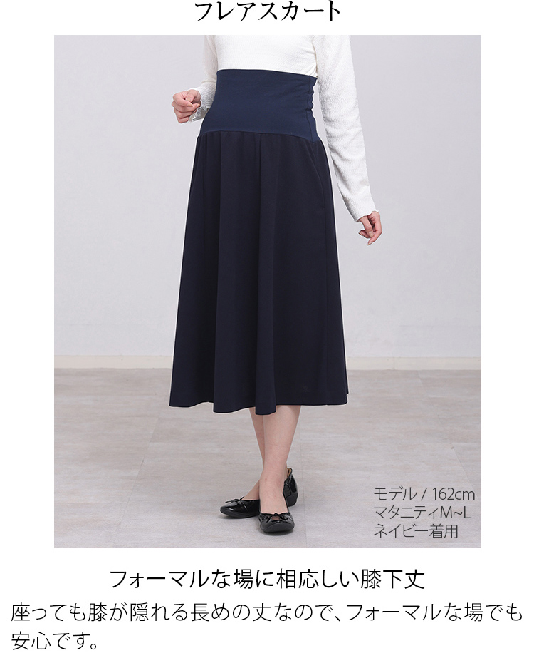 マタニティ  スカート
