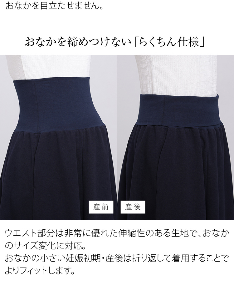 マタニティ スカート