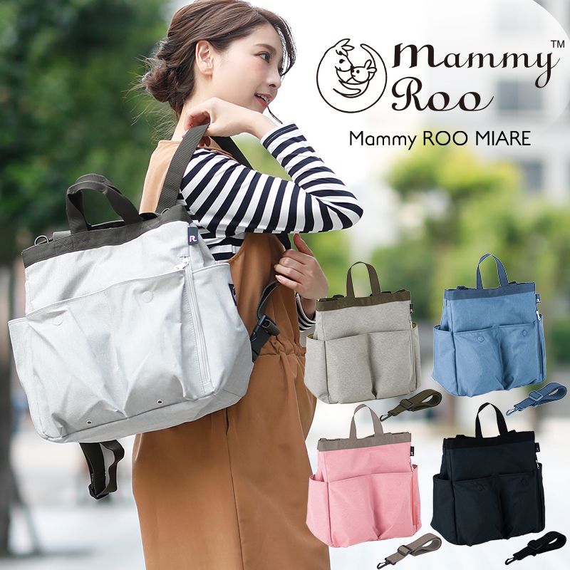 ROOTOTE ルートート 3way マザーズバッグ SN マミールー ミアレ 3WAY