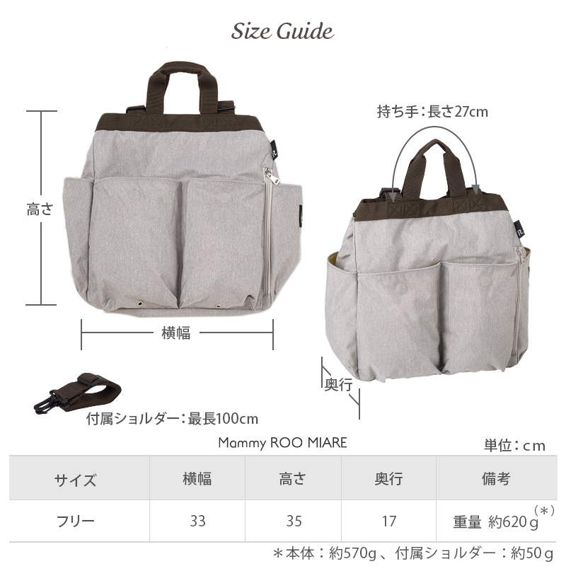 RooTote( ルートート）マザーズリュック マミールーミアレ