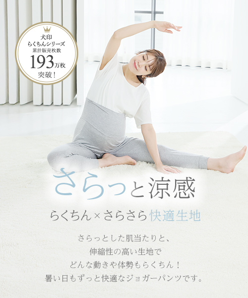 犬印本舗 マタニティパンツ 産前産後兼用 涼感...の詳細画像2