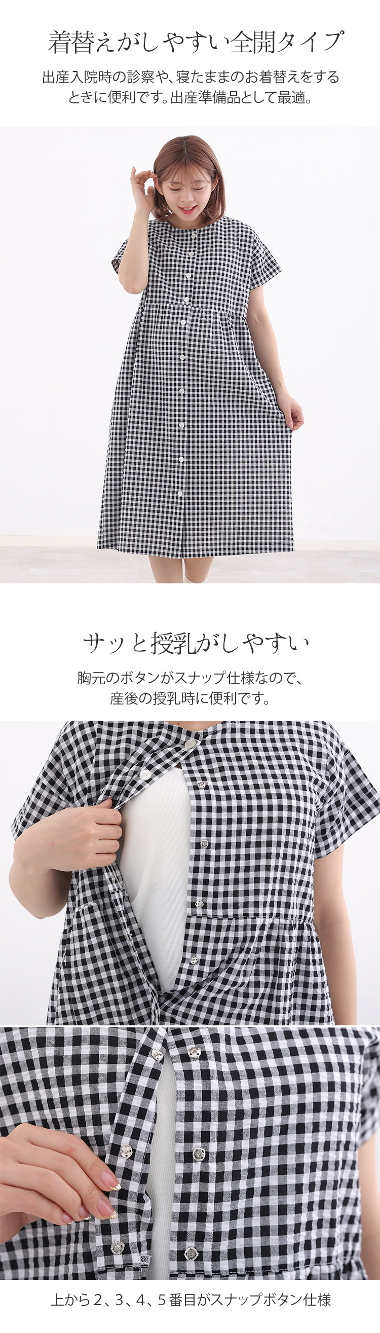 マタニティ パジャマ ネグリジェ コットン サッカー 綿 全開 前あき 半袖 半そで ボタン 授乳 授乳口 産後 グレー ブラック ギンガム チェック 春 夏