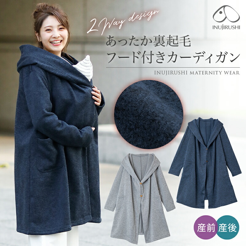 マタニティアウター ママのための フード付 カーディガン あったか 裏起毛 マタニティ M〜L グレー ネイビー コーディガン
