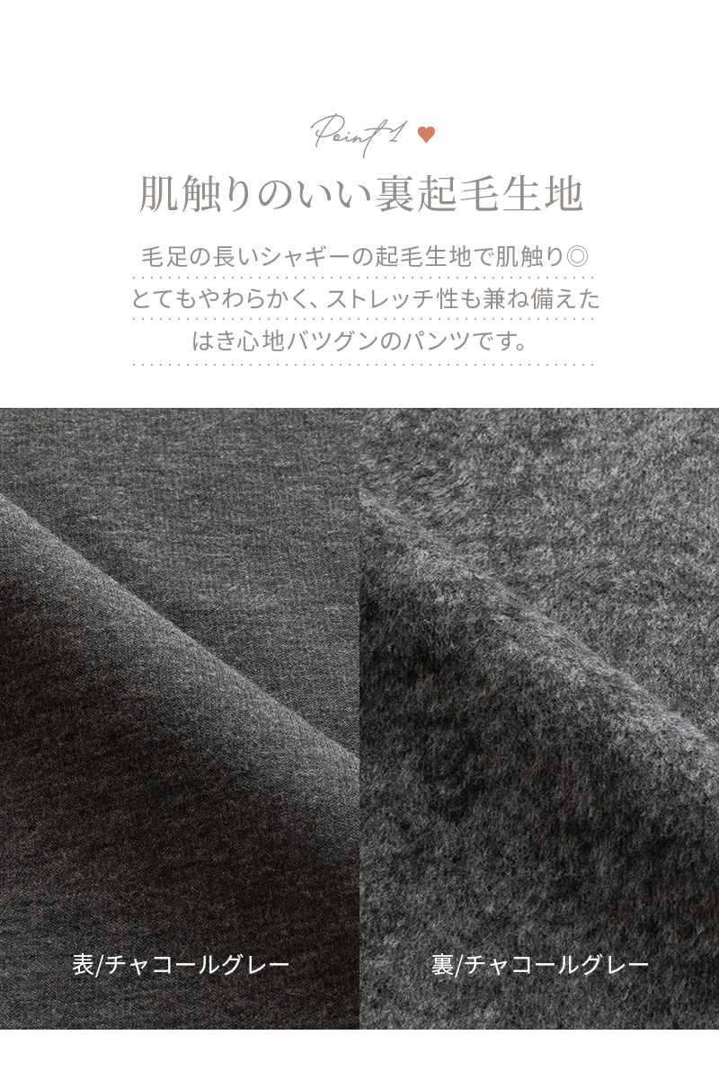 肌触りのいい 起毛 やわらか ストレッチ 