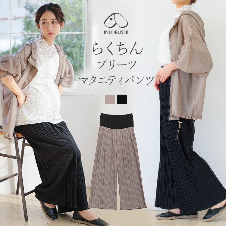 犬印本舗 らくちん プリーツ マタニティパンツ