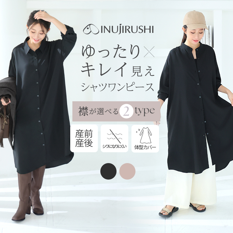 犬印本舗 マタニティワンピース