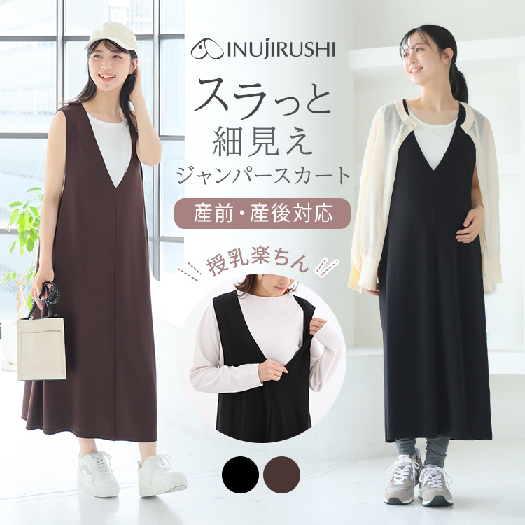 2248565 犬印本舗 マタニティ ジャンパースカート マタニティ スカート