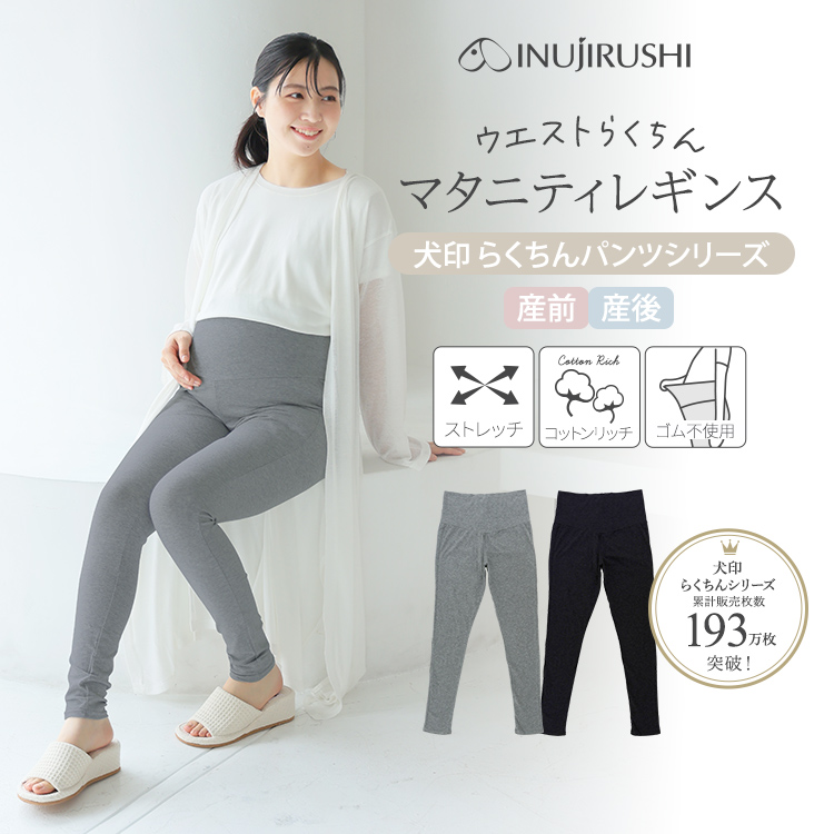 犬印本舗 マタニティパンツ