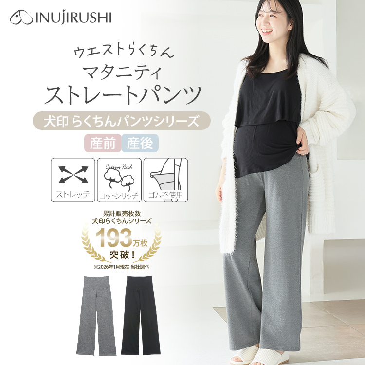 マタニティパンツ 部屋着 ズボン ワイドパンツ ストレートパンツ ルームウェア M L LL 大きいサイズ 部屋着 パジャマ 妊娠 出産 産後 春 夏 犬印 らくちんパンツ
