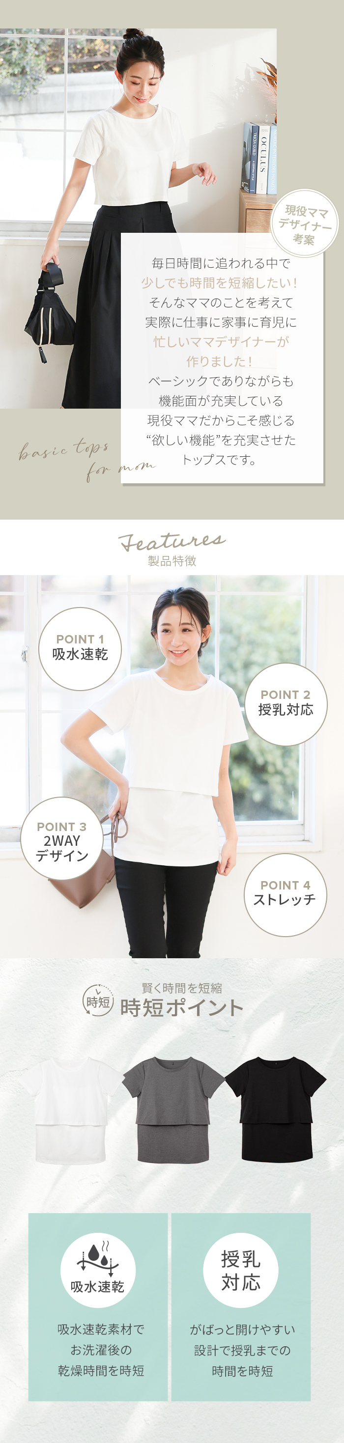 時短ポイント 吸水速乾 授乳対応 2way ストレッチ