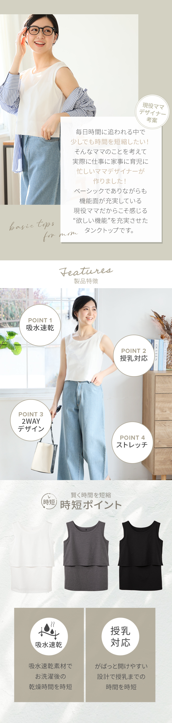 時短ポイント 吸水速乾 授乳対応 2way ストレッチ