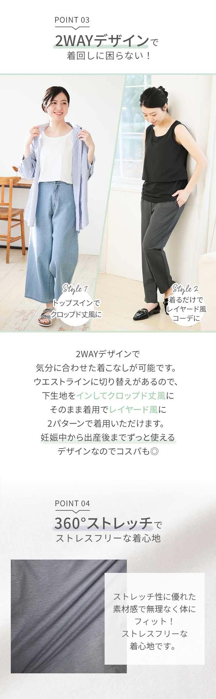 2way 産前産後 ストレッチ ストレスフリー