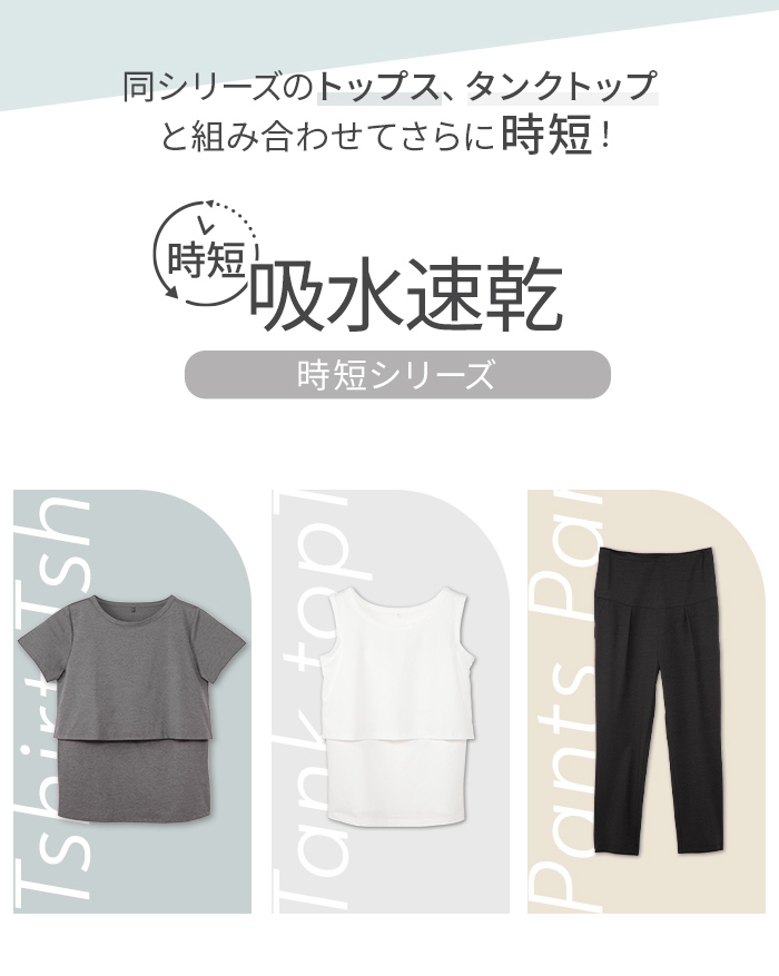 時短シリーズ 吸水速乾 ドライパンツ