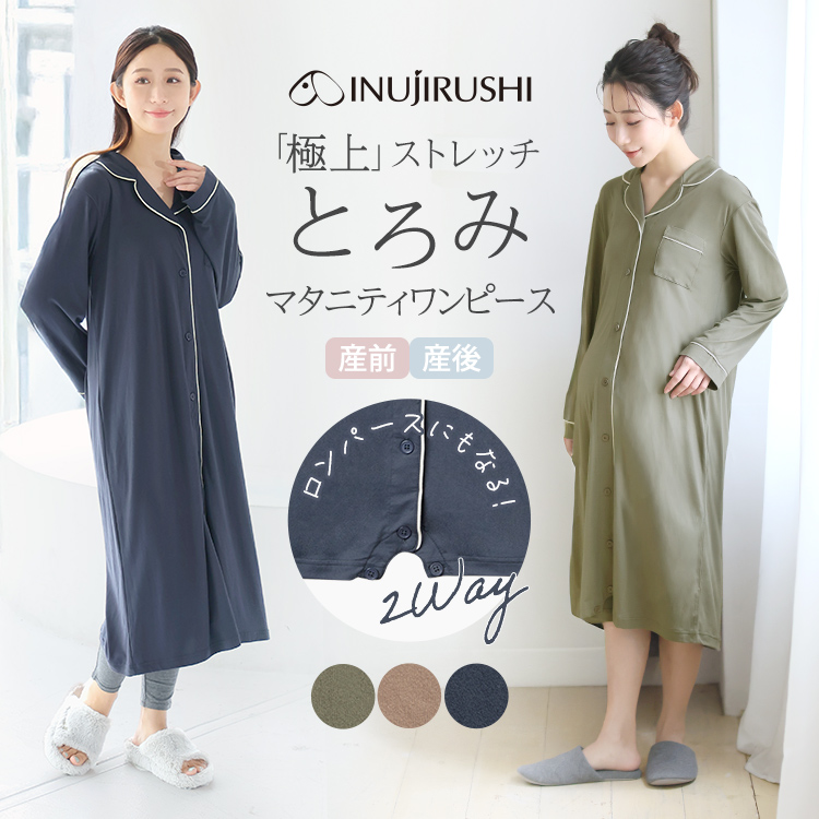 犬印本舗 マタニティ ワンピース パジャマ ルームウェア 長袖 前開き 全開 M L マタニティパジャマ 2way とろみ ストレッチ 出産準備 丈長め 授乳 入院 妊婦