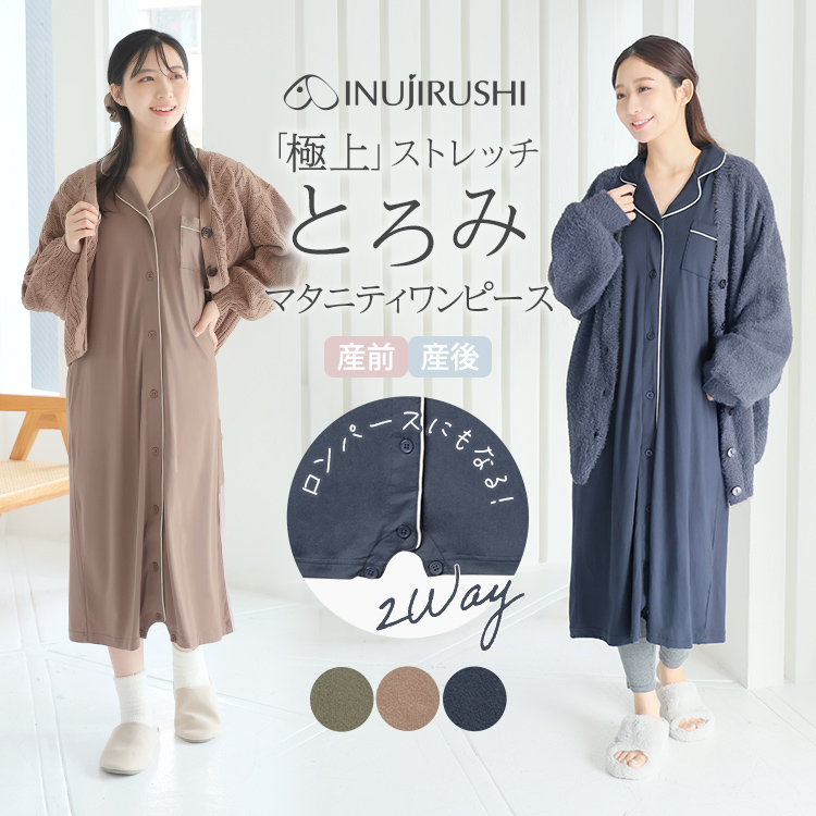 犬印本舗 マタニティ ワンピース パジャマ ルームウェア 長袖 前開き 全開 M L マタニティパジャマ 2way とろみ ストレッチ 出産準備 丈長め 授乳 入院 妊婦