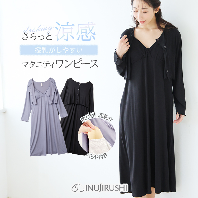 涼感 授乳がしやすい マタニティ ワンピース ルームウェア