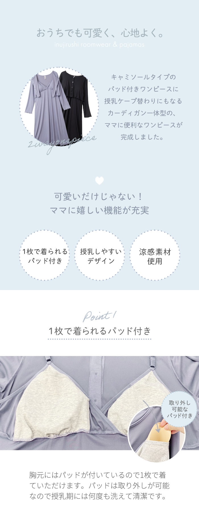 ママに嬉しい 機能が充実 パッド付き