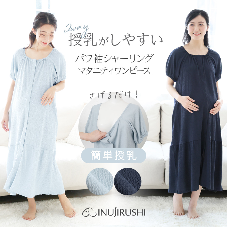 マタニティワンピース パフ袖 シャーリング