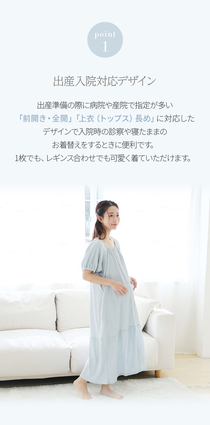 出産入院対応デザイン 前開き 全開