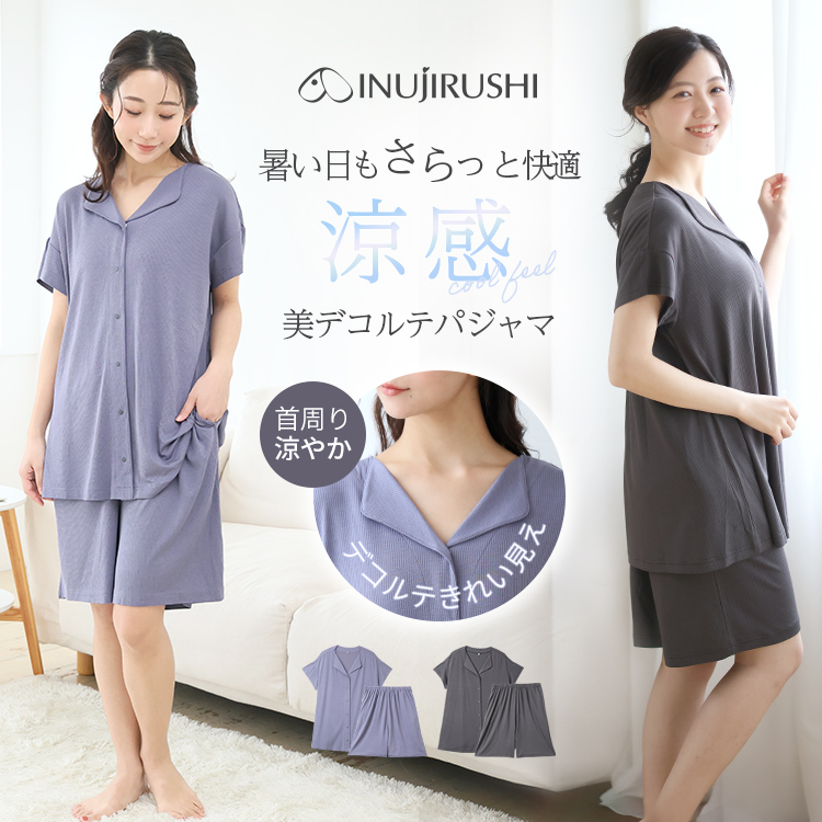 マタニティパジャマ 接触涼感 美デコルテ 涼しい