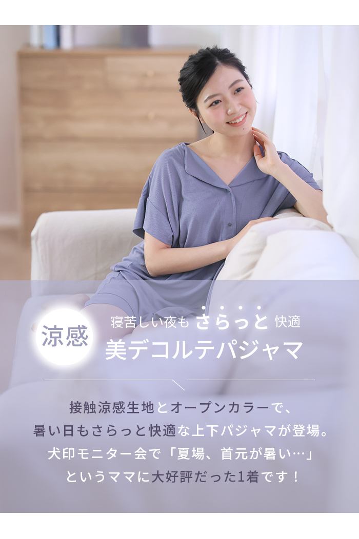 産前産後 パジャマ 快適 肌触りが良い 着心地