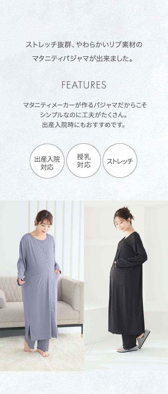 ストレッチ抜群 やわらかいリブ素材 シンプル 出産入院時におすすめ 授乳対応