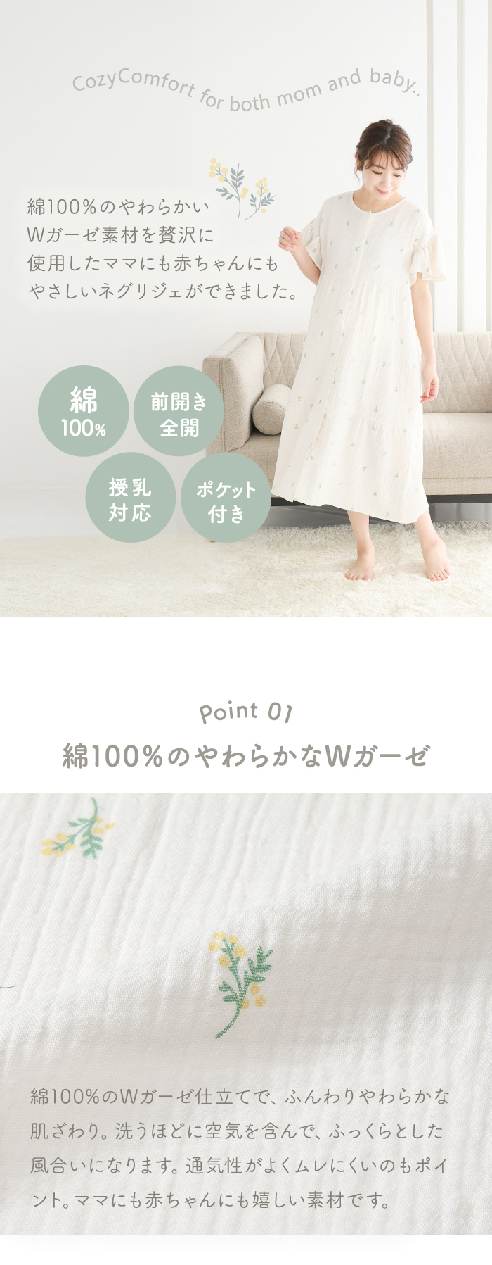 やわらかな ダブルガーゼ 綿100 ムレにくい ママ 赤ちゃん 肌にやさしい ネグリジェ