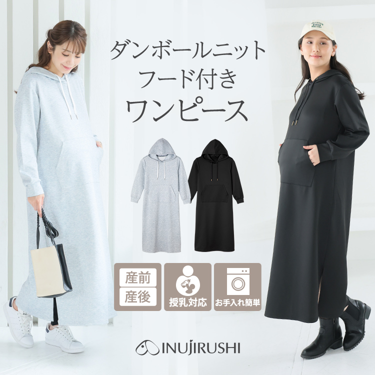 犬印本舗 授乳服 マタニティ ワンピース 授乳口付き 長袖 ダンボールニット 妊婦 おしゃれ 秋 冬