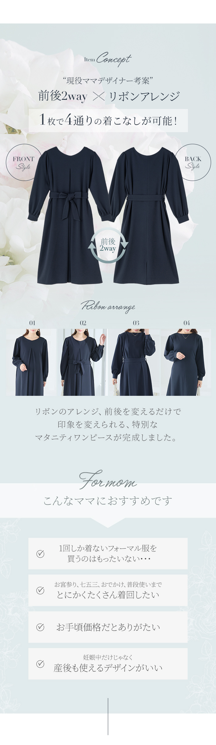現役ママデザイナー考案 前後2way リボンアレンジ 4way フォーマル服 着回したい お手頃 産前産後