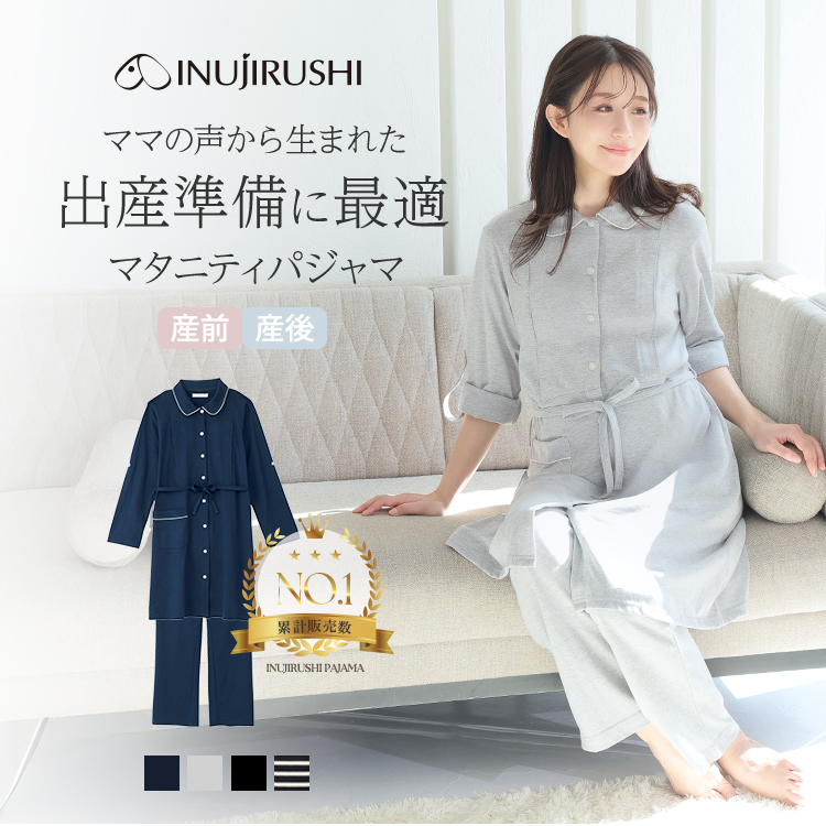 マタニティパジャマ 妊娠中 出産準備に最適