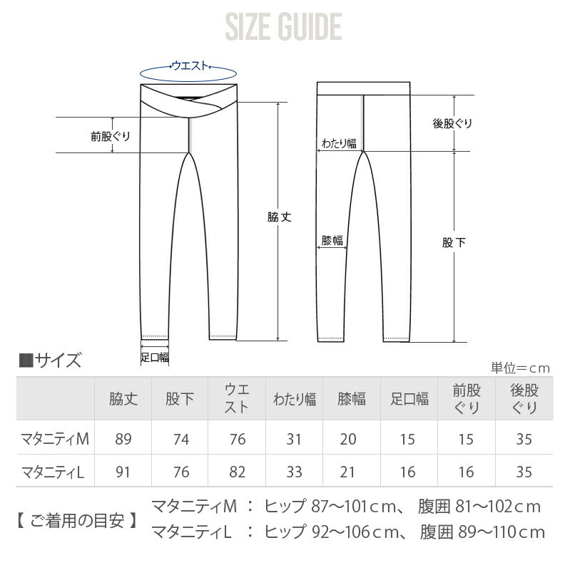 サイズガイド なが〜く使える 美脚レギパン 裏起毛 スキニー