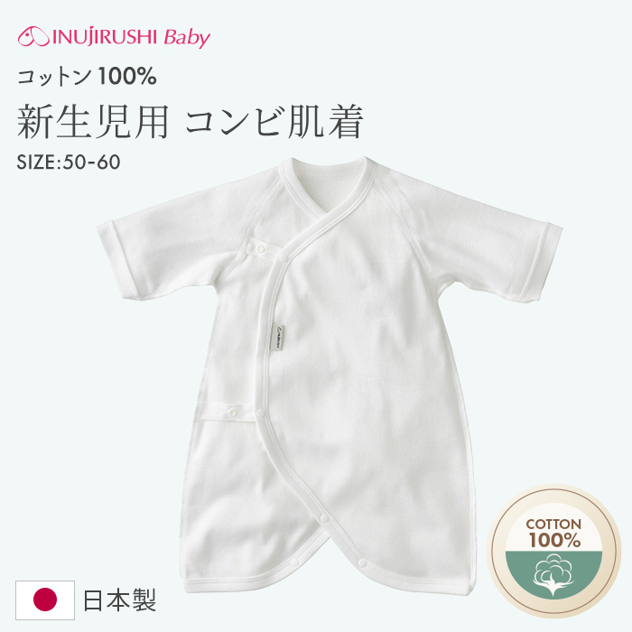 INUJIRUSHI Baby 爆買 【メール便可】犬印本舗 ベビー 白無地 コンビ 