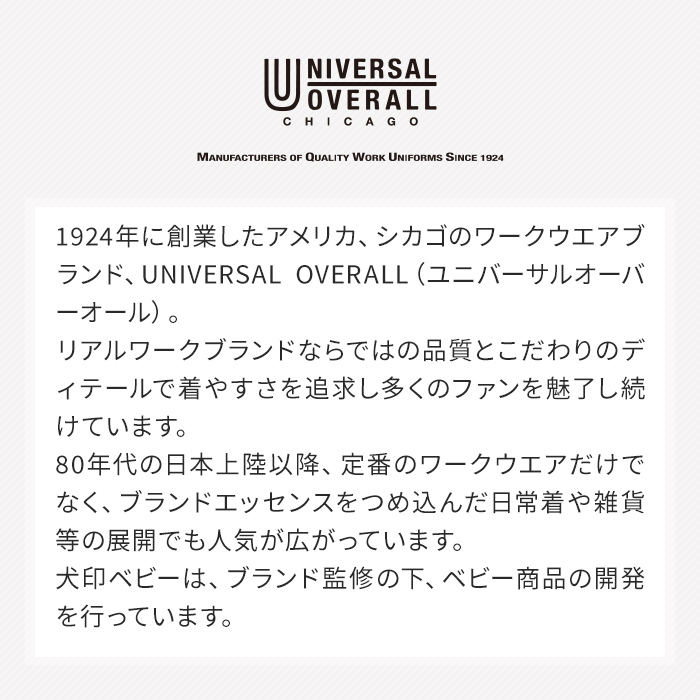 ユニバーサルオーバーオール UNIVERSAL OVERALL