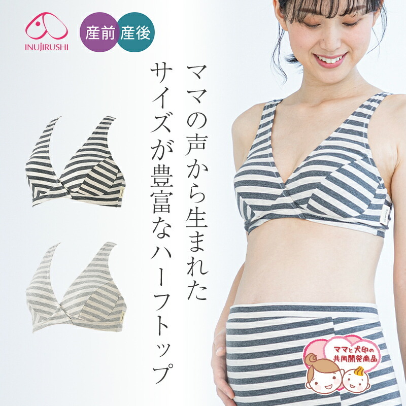 犬印本舗 マタニティ ブラジャー ハーフトップ カシュクール タイプ 授乳ブラ ボーダー チャコールグレー グレー M/L/LL