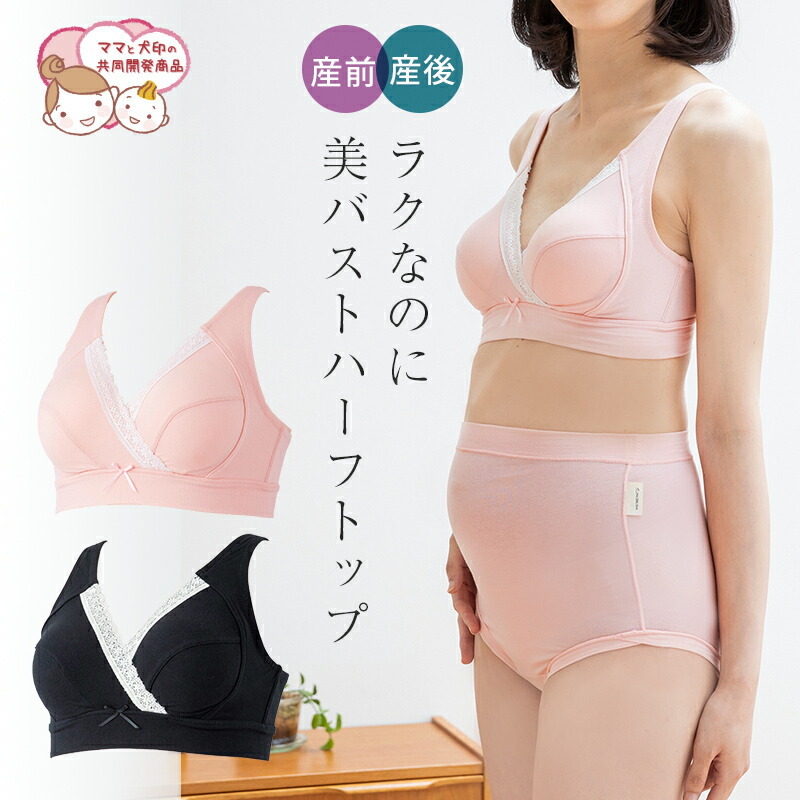 犬印 ラクなのに美バスト ハーフトップ 授乳ブラ カシュクール リッチ コットン