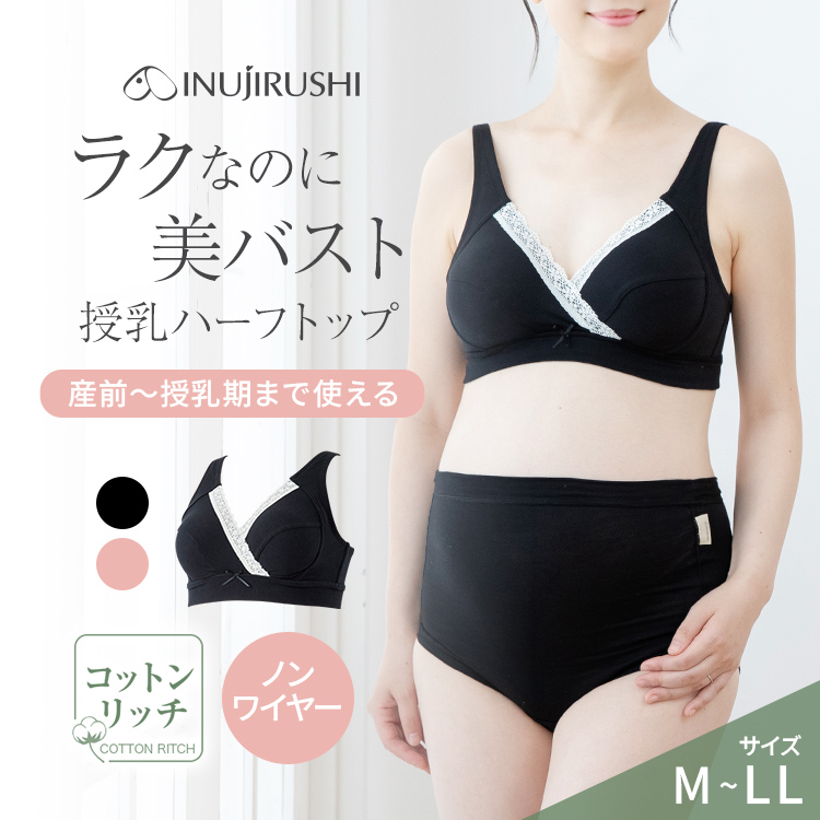 犬印本舗 マタニティ ブラジャー ハーフトップ M L LL 大きいサイズ マタニティブラジャー マタニティブラ 授乳ブラジャー 授乳ブラ 授乳 綿 妊婦 下着 産後