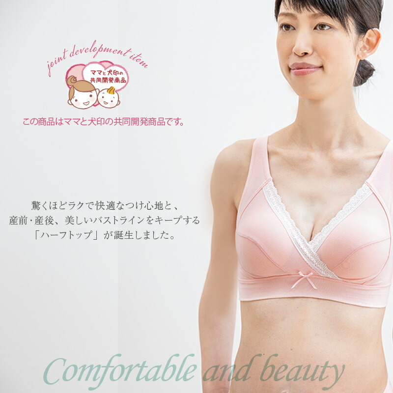 犬印 ラクなのに美バスト ハーフトップ 授乳ブラ カシュクール リッチ コットン